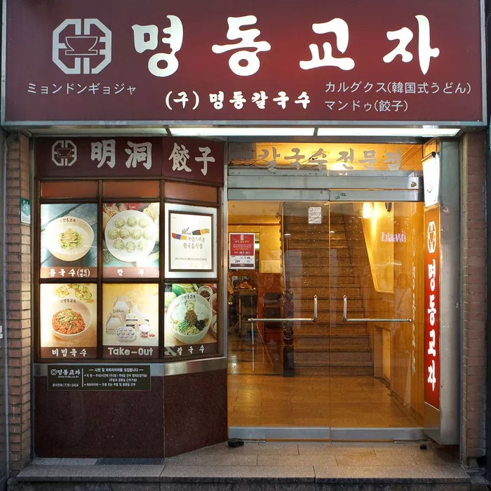 서울 칼국수 대표맛집, 명동교자 본점