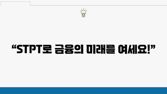 에스티피의 협업 플랫폼 역할