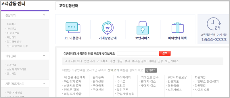 아이템베이-고객센터-전화번호-운영시간