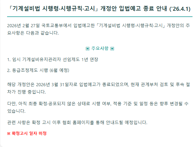 기계설비 임시유예