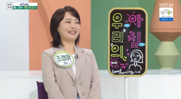 조경아가 '아침마당'에 출연해 대화를 나누고 있다. [사진=KBS 방송화면 캡처]