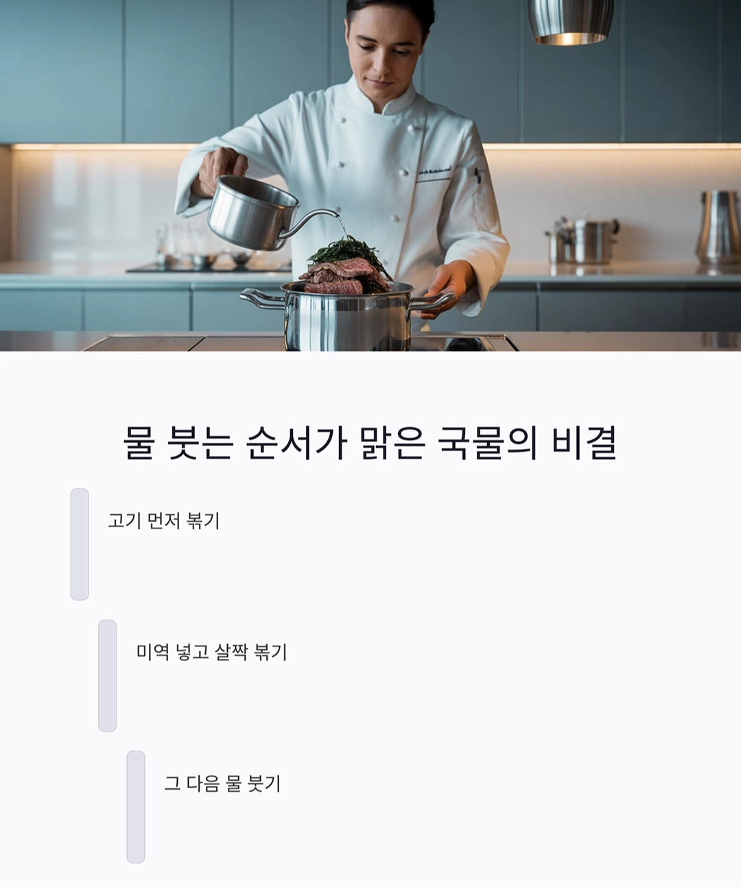 미역국이 뿌옇게 되지 않게 끓이는 비밀 노하우 공개