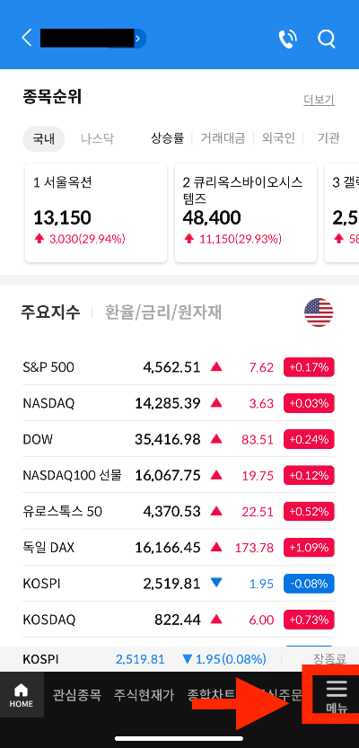 삼성증권 해외주식 환전 로그인