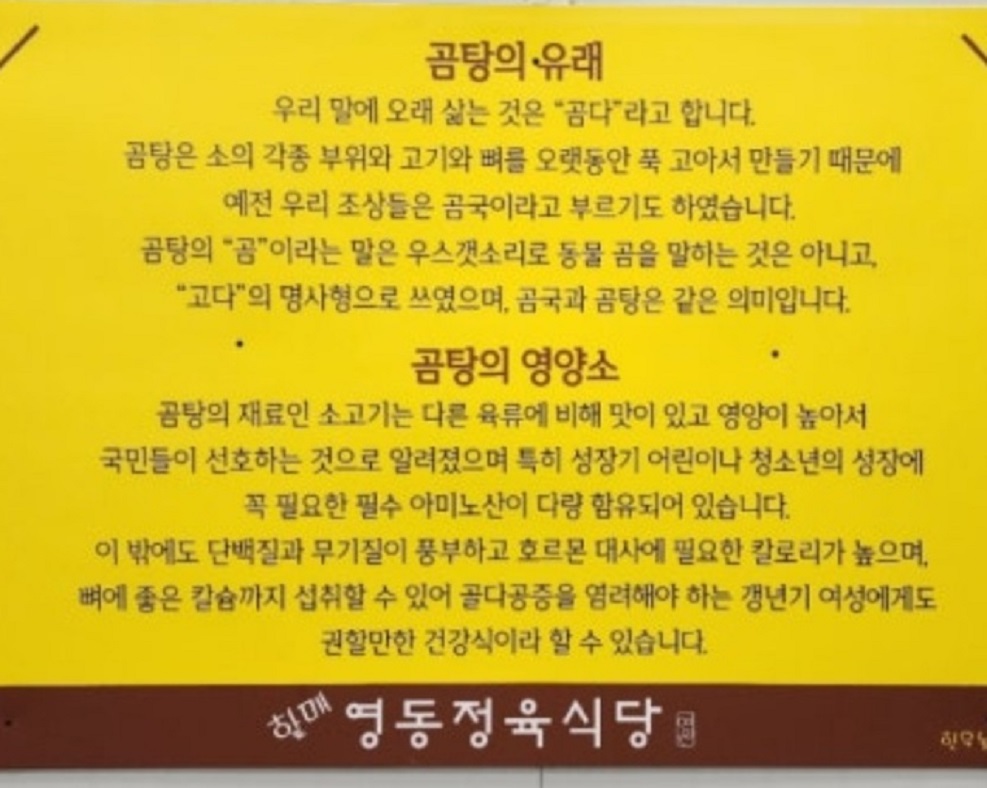 곰탕의유래-곰탕의영양소