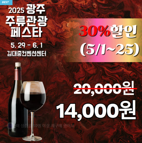 2025 광주주류관광페스타