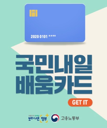 내일배움카드