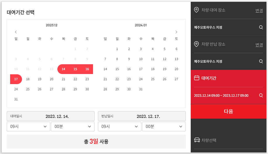 롯데렌터카 온라인 예약