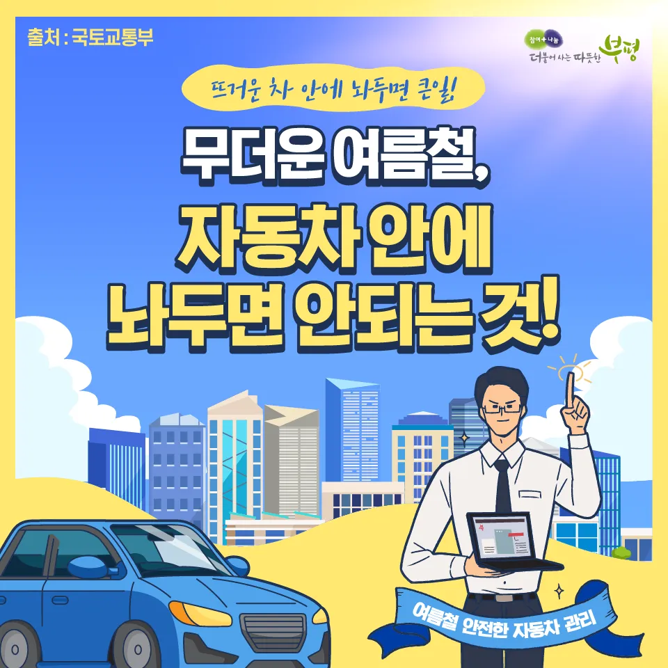 여름철 자동차 관리 필수 에어컨 타이어 배터리 점검 방법 총정리 완벽 가이드_4