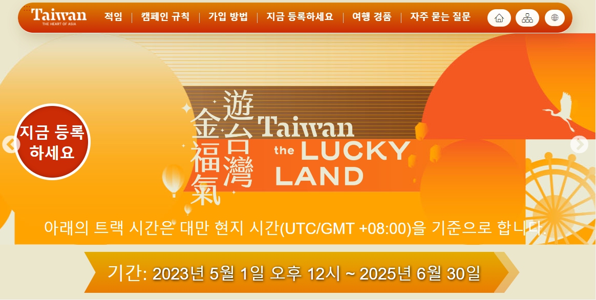 출처 : 대만 여행 지원금 대만 관광청 홍보물 발췌