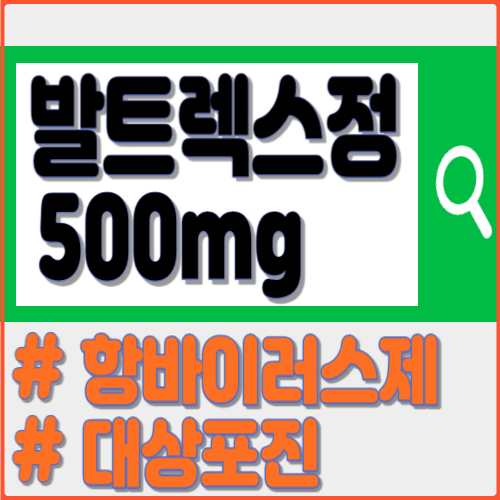 발트렉스정