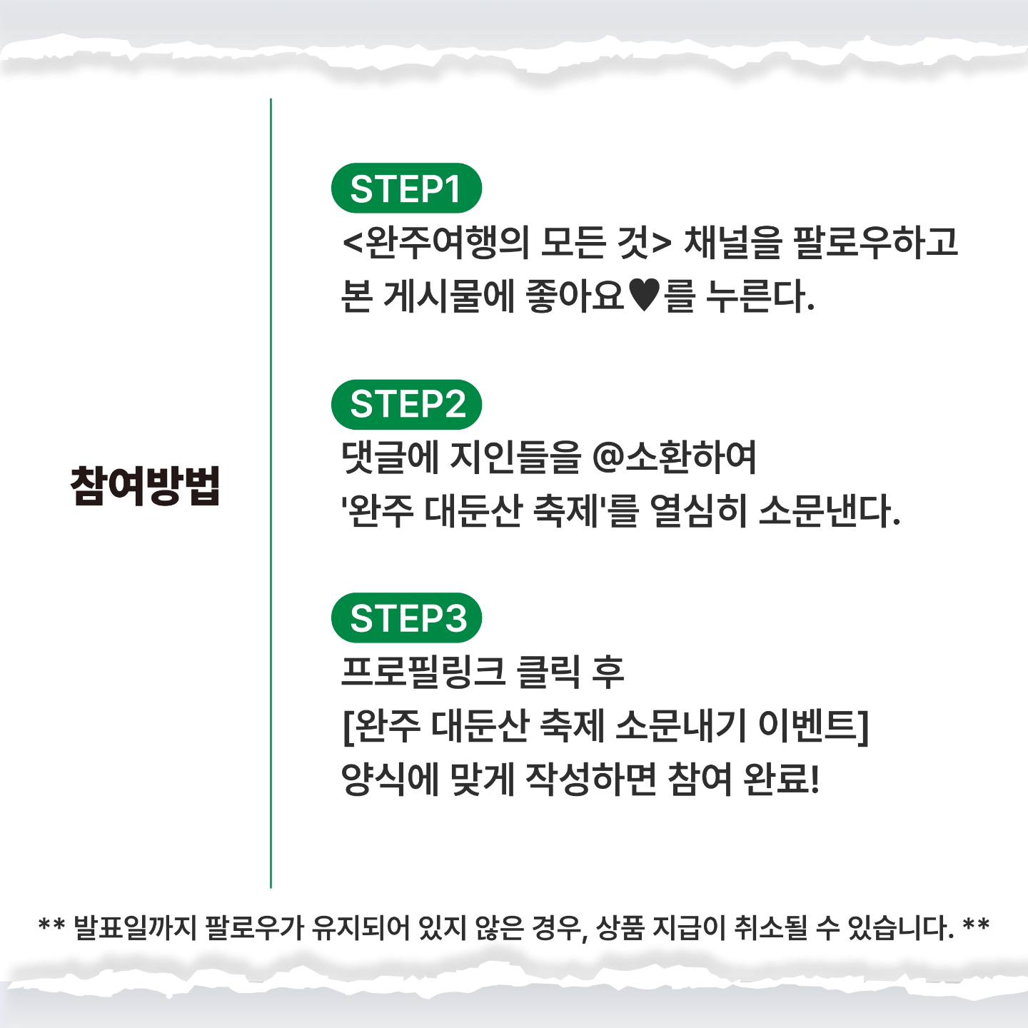 2024 완주 대둔산 축제 이벤트