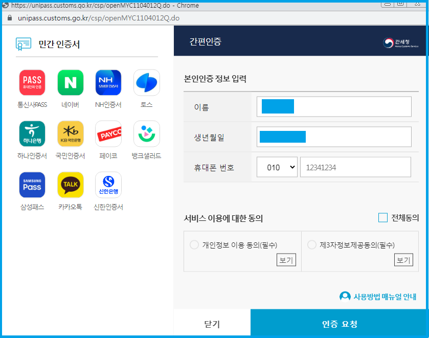 개인통관고유부호