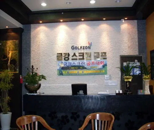 금강스크린골프