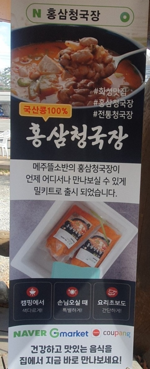 백반기행-화성-홍삼-청국장-메주뜰소반