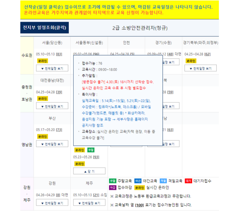 교육일정이 평일과 주말일정도 있습니다.