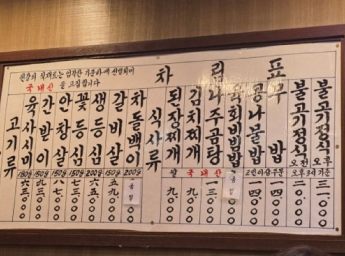 육사시미-간받이-안창살-논현동-무밥-한우-원강