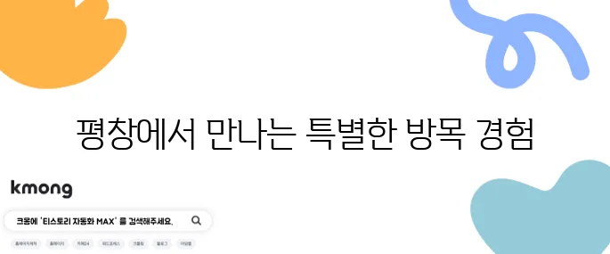 2tv생생정보 염소 목장 - 평창의 푸른 초원에서 흑염소를 방목하는 특별한 <나나랜드>입니다!