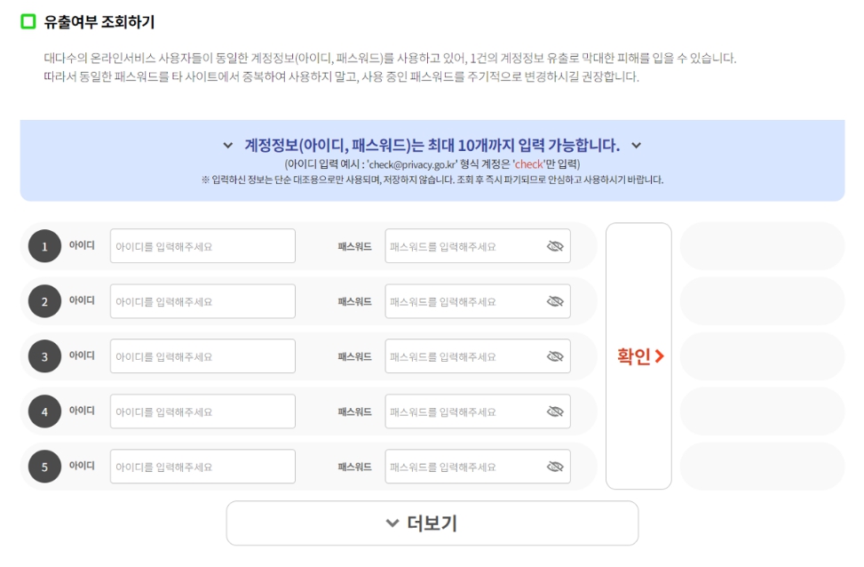 유출여부확인
