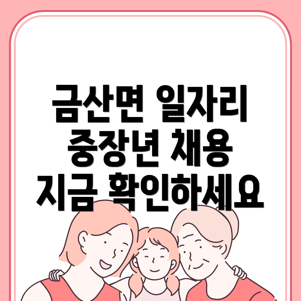 고흥군 금산면 일자리