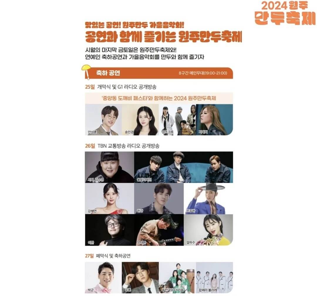 2024 원주 만두축제 안내