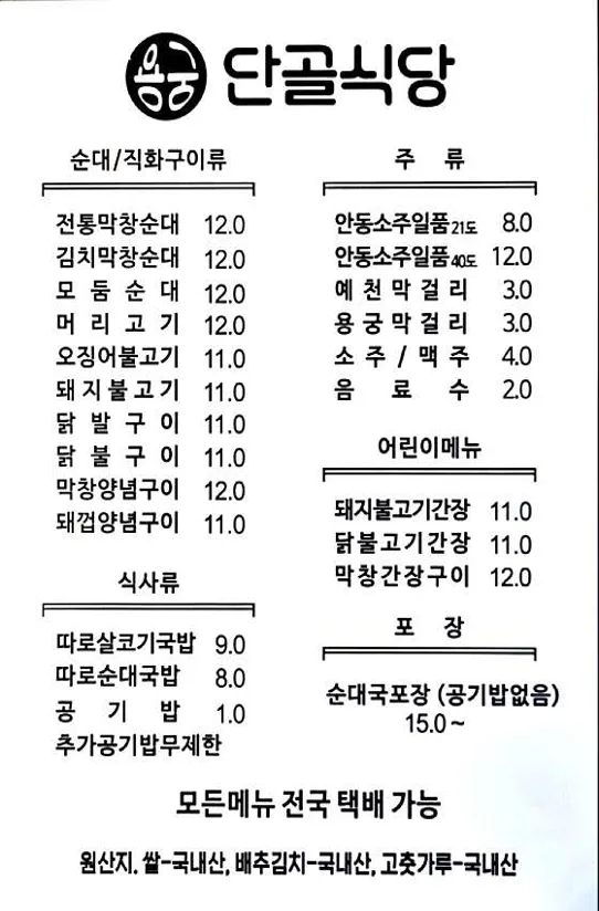 용궁단골식당본점
