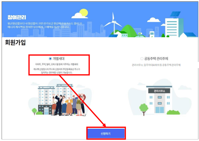 한전 에너지 캐시백 신청_회원가입 시 유의사항