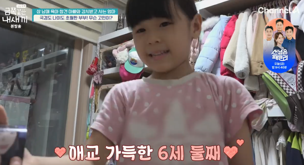 금쪽같은-내새끼-202회