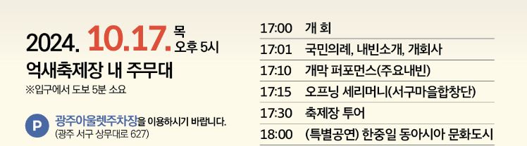 광주서창억새축제