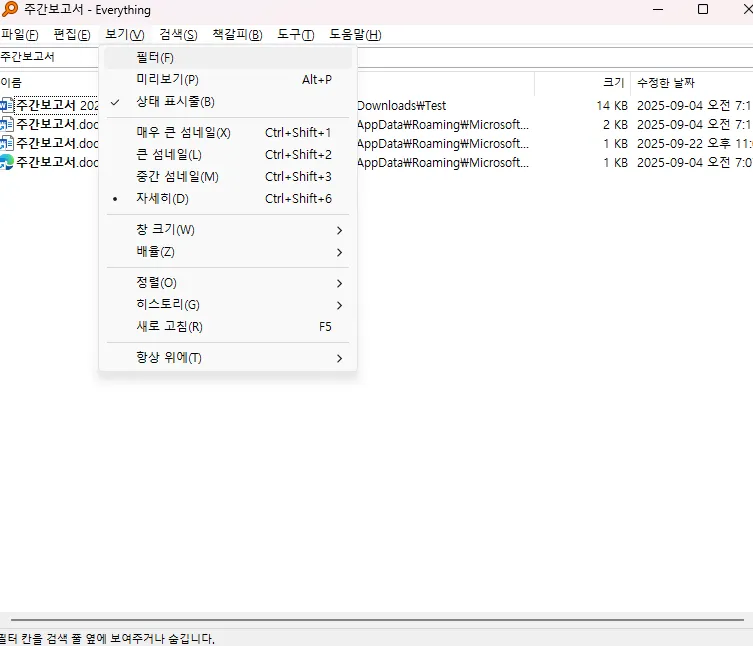 무료 PC 파일 검색 Everything 검색
