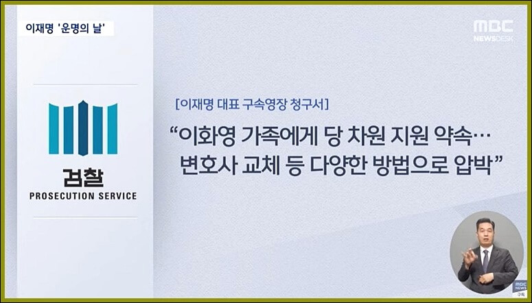 이재명 구속 또는 기각