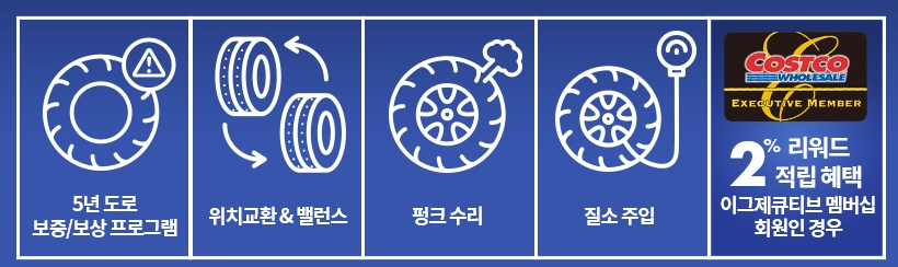 코스트코 타이어