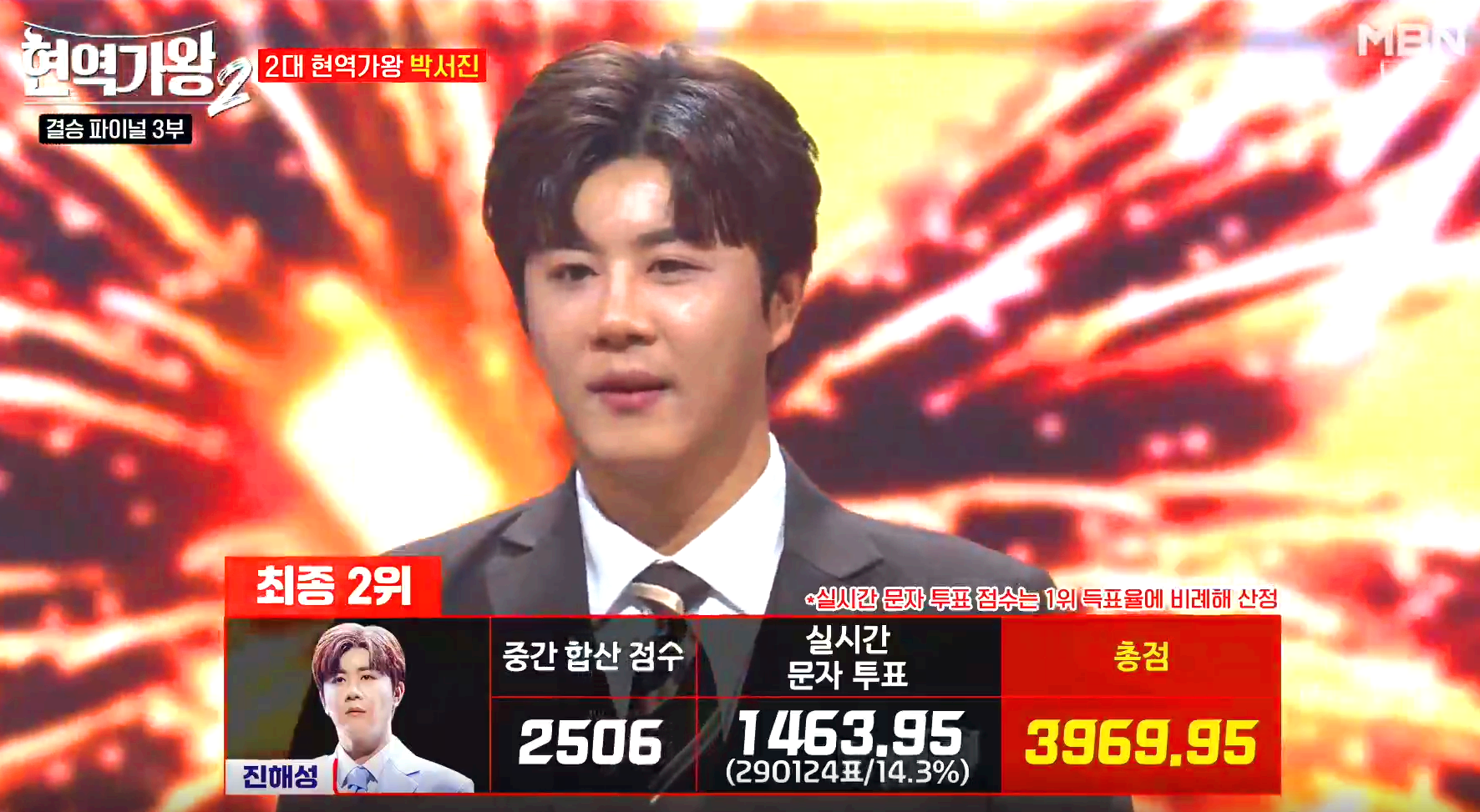 현역가왕 2 결승전