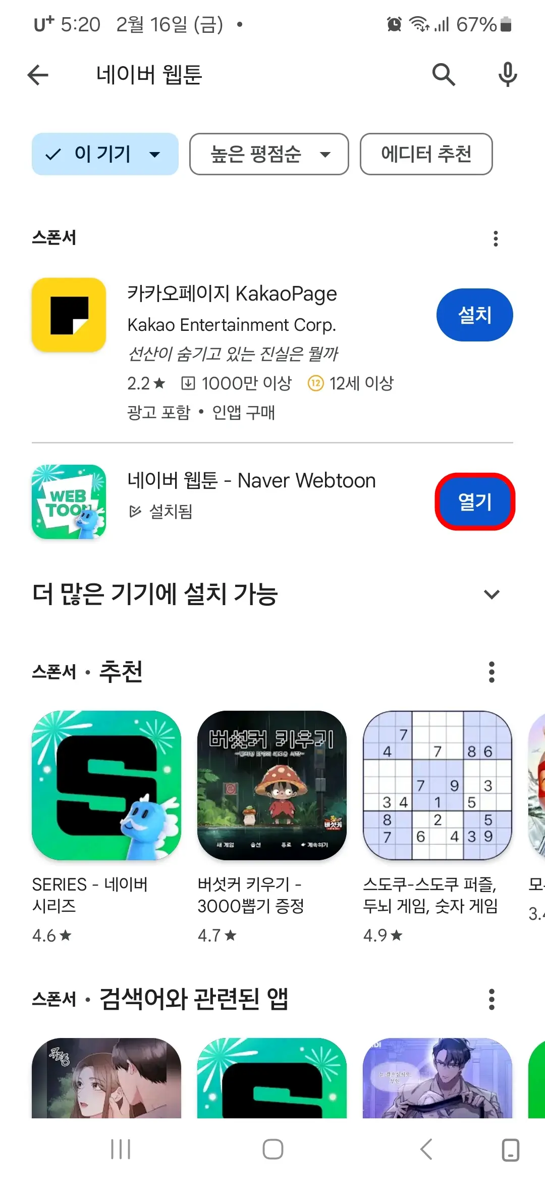 네이버 웹툰 열기