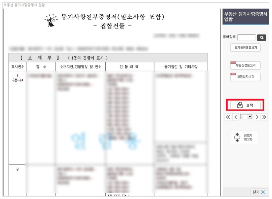 등기부등본 열람 인터넷 발급