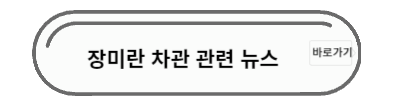 장미란 뉴스