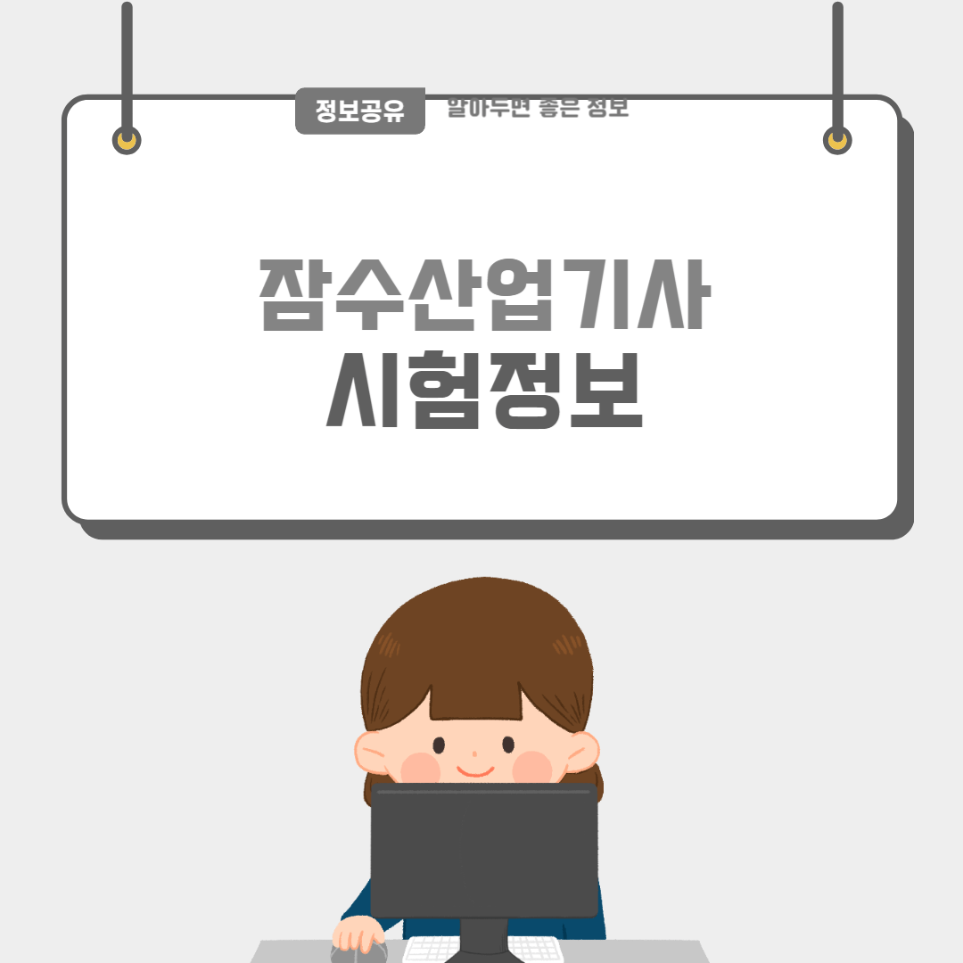 잠수산업기사-썸네일