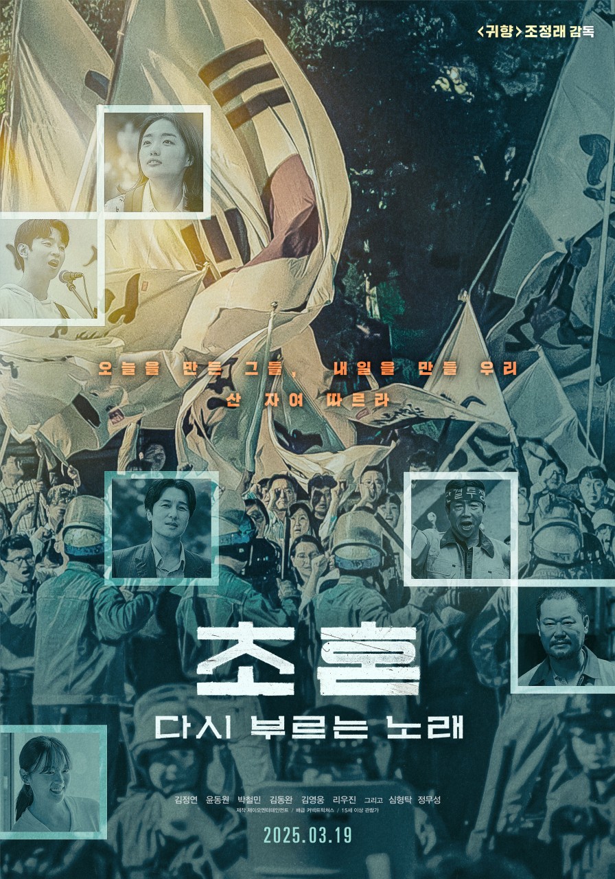 초혼 영화 포스터
