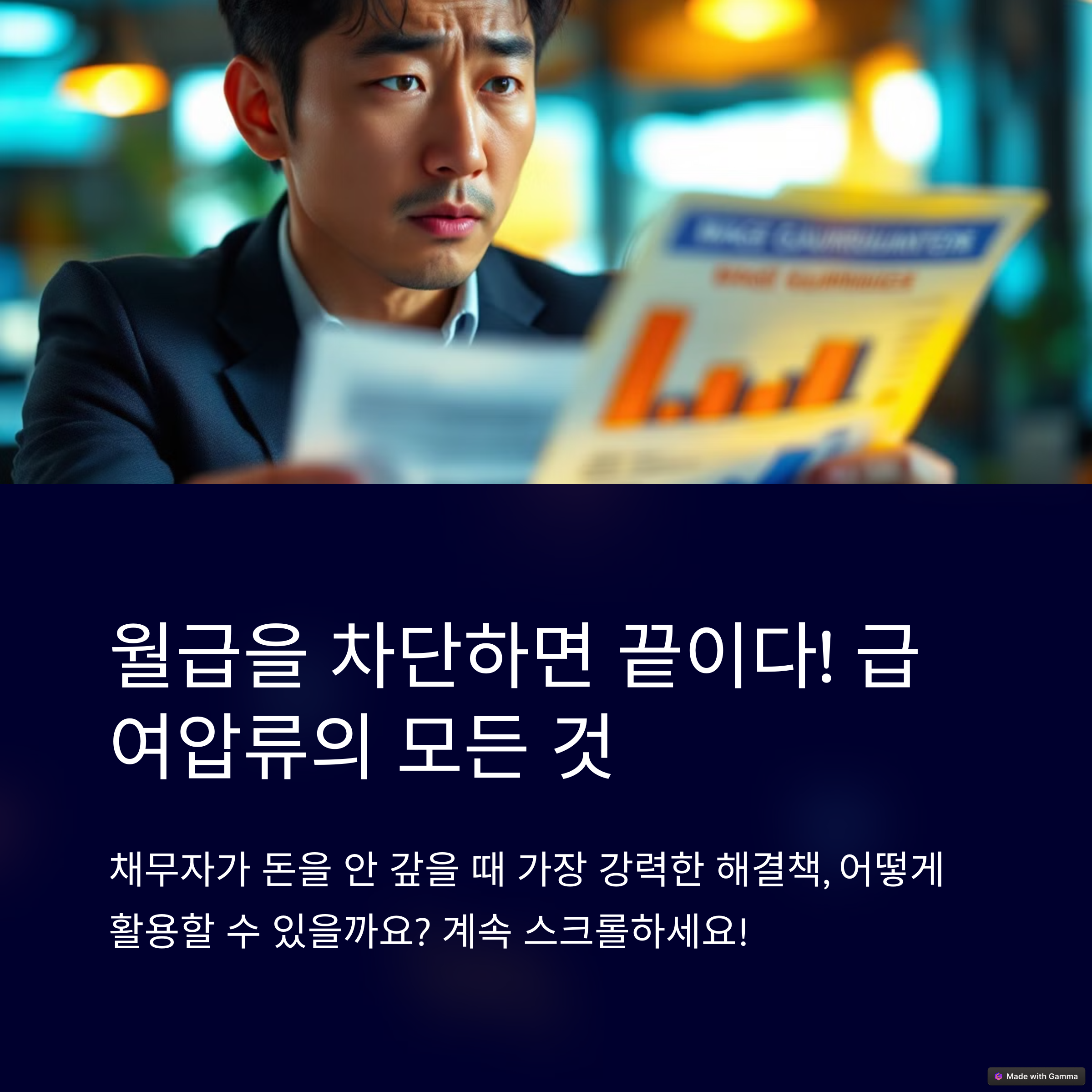제목을 대표하는 사진 - 급여압류