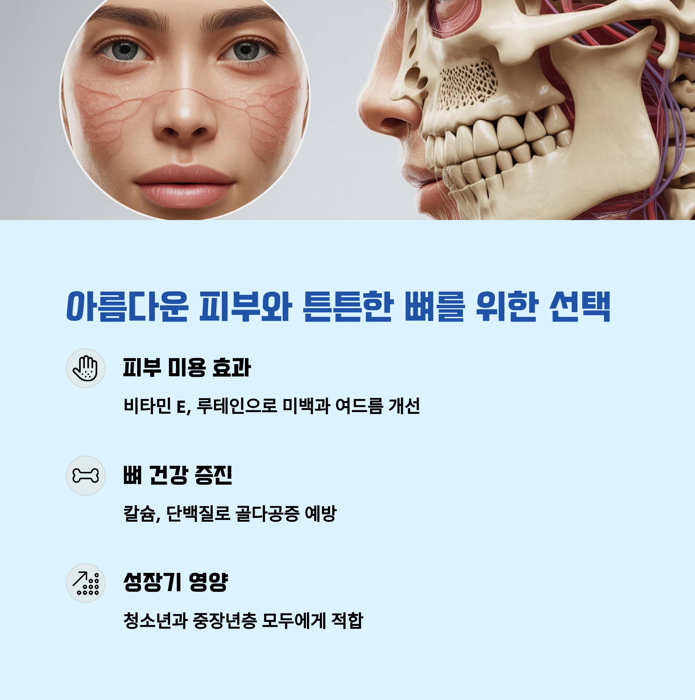 피부와 뼈에 모두 이로운 식품