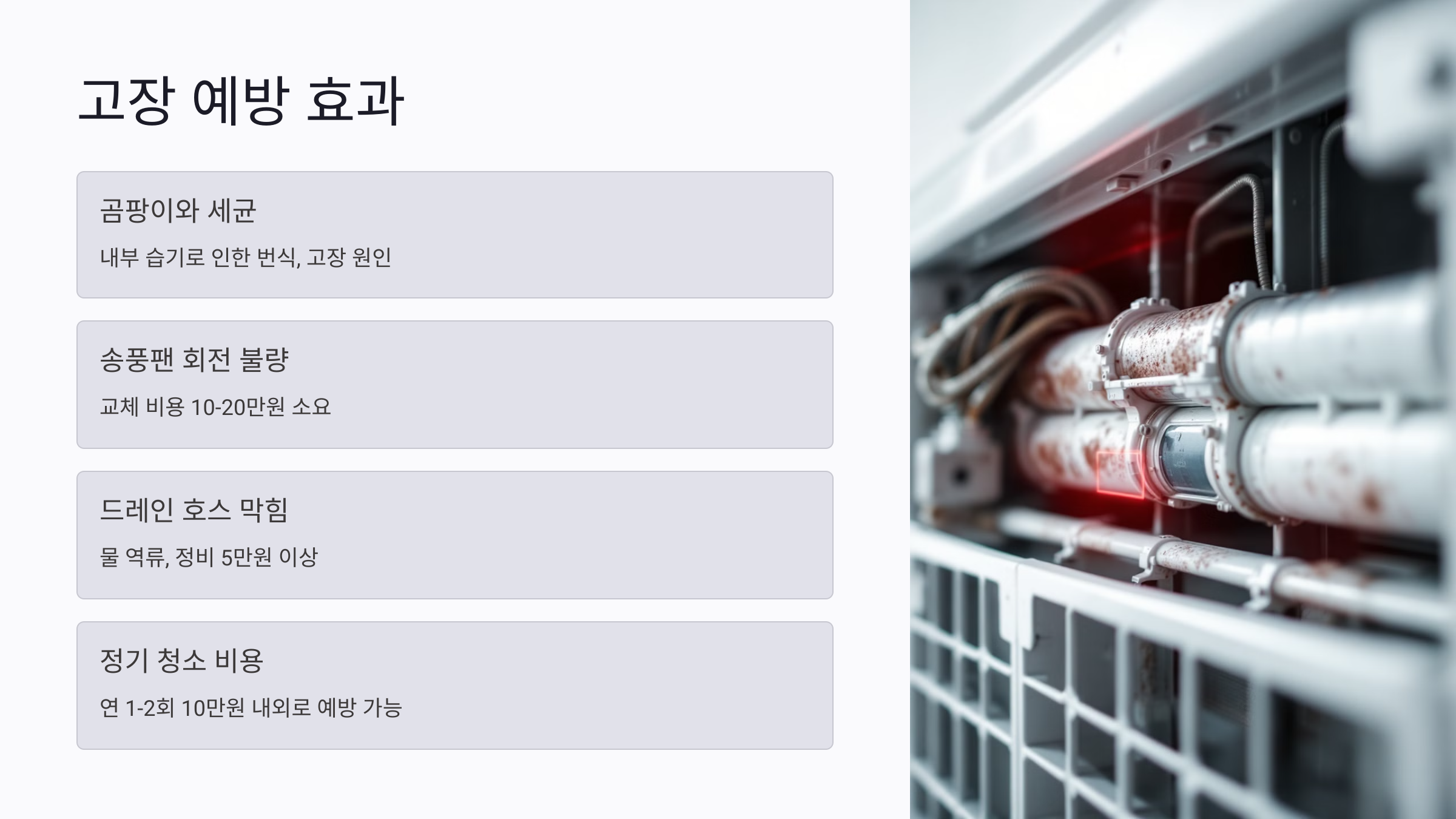 고장 예방 효과로 수리비까지 절약