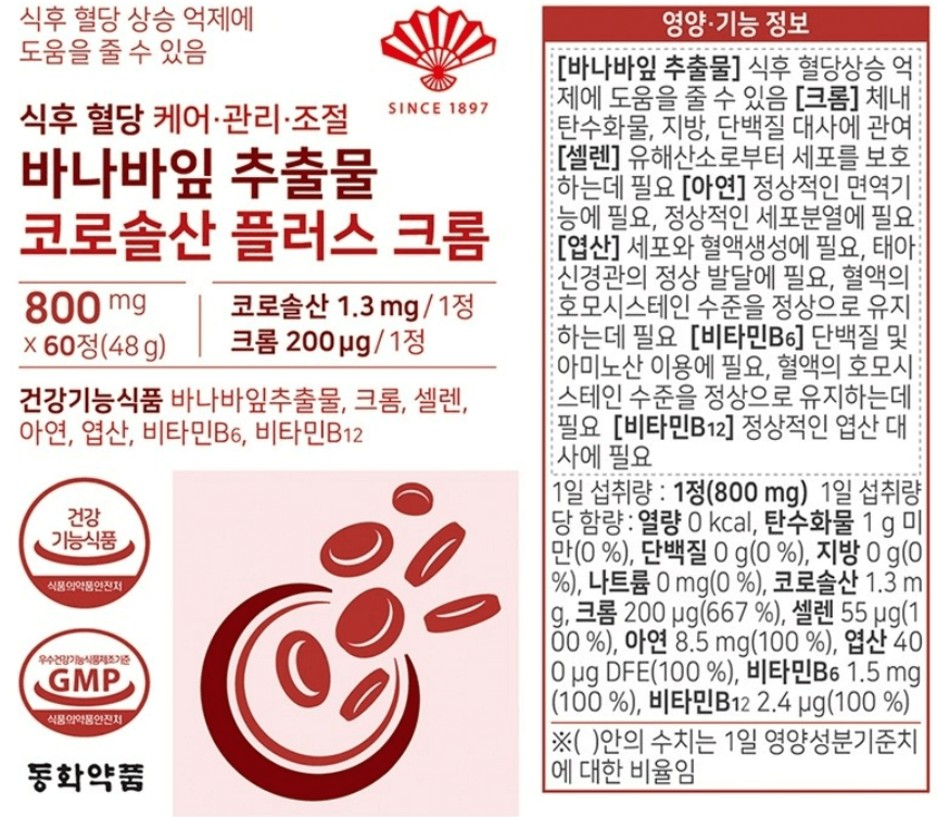 당뇨약(혈당 조절 영양제) 판매 순위 TOP 5