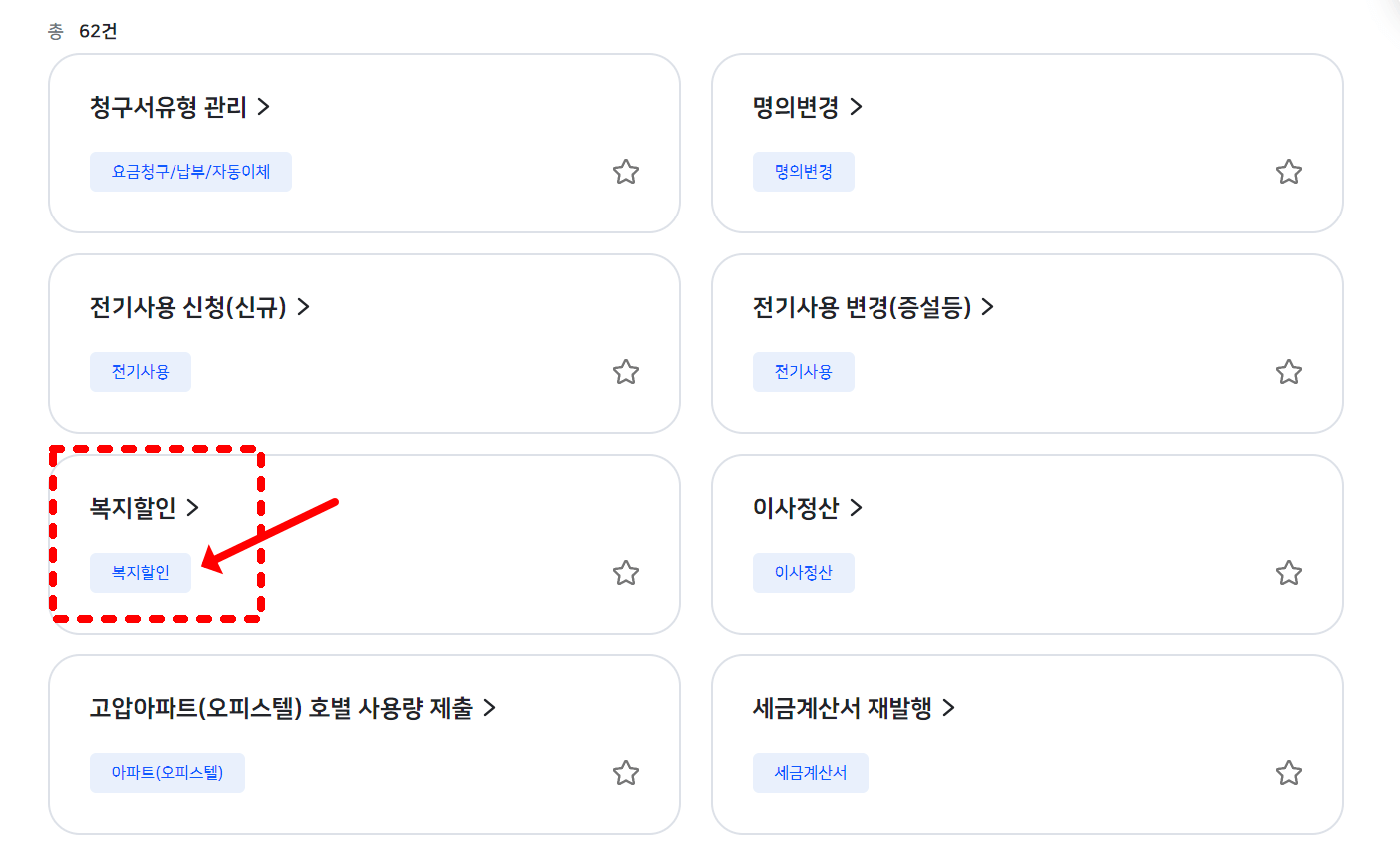 한전 온라인 등록방법