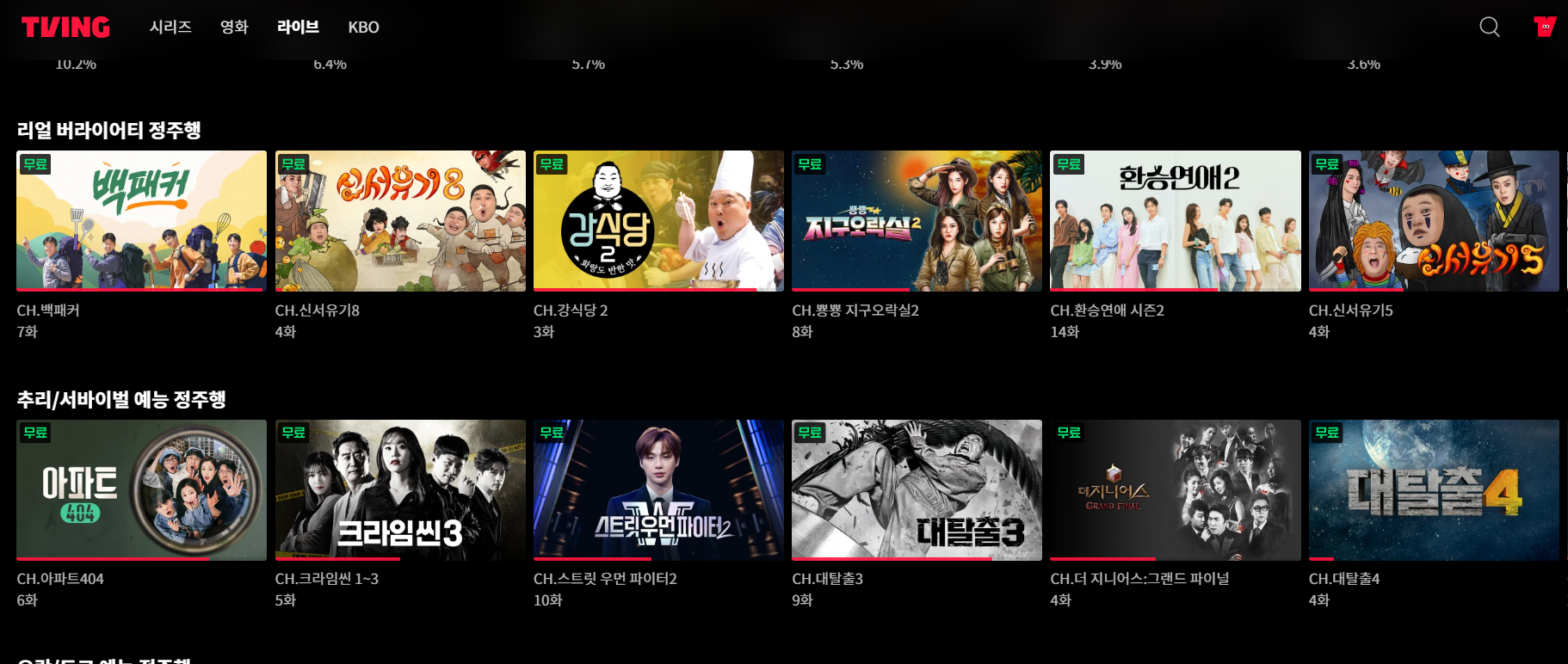 티빙 실시간 무료1