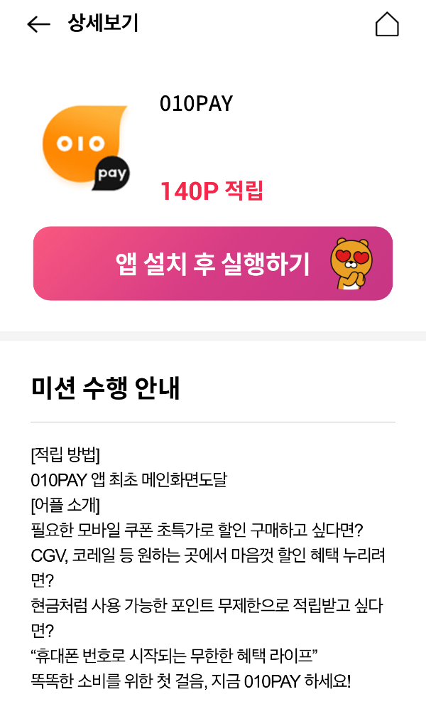 OK Cashbag 참여적립-앱 설치후 실행하기