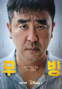 무빙 장주원 등장인물 포스터