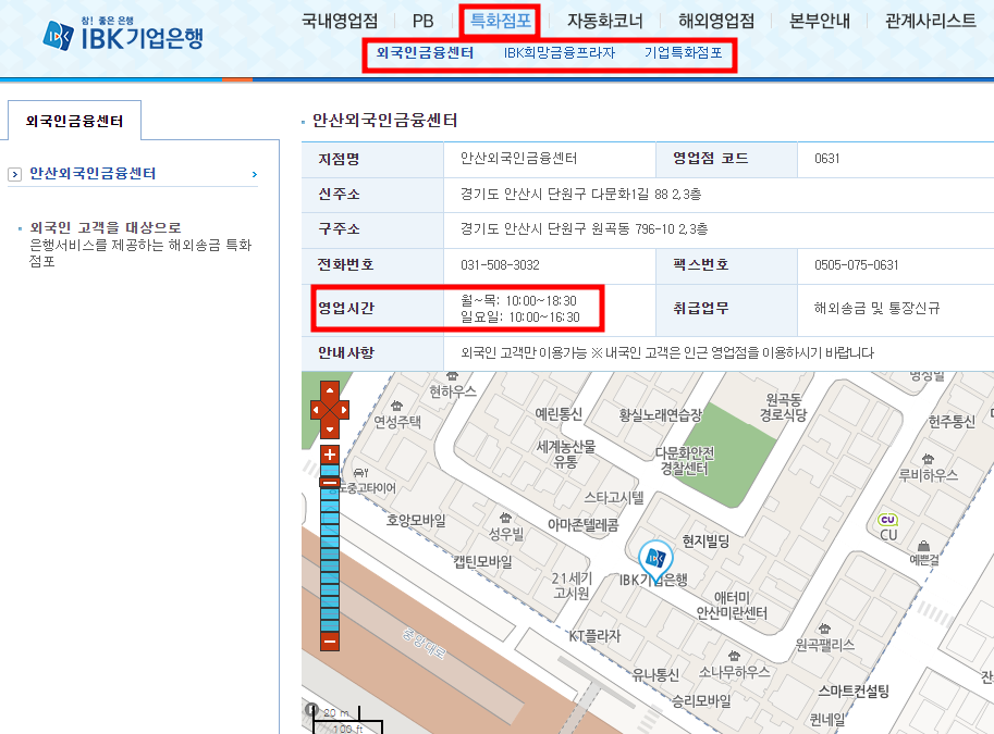 기업은행 영업시간 알아보기