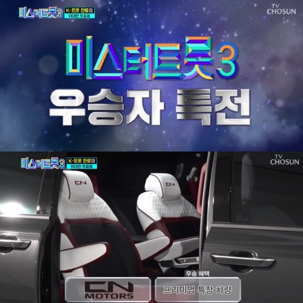 미스터트롯3 우승상금 일본진출기회