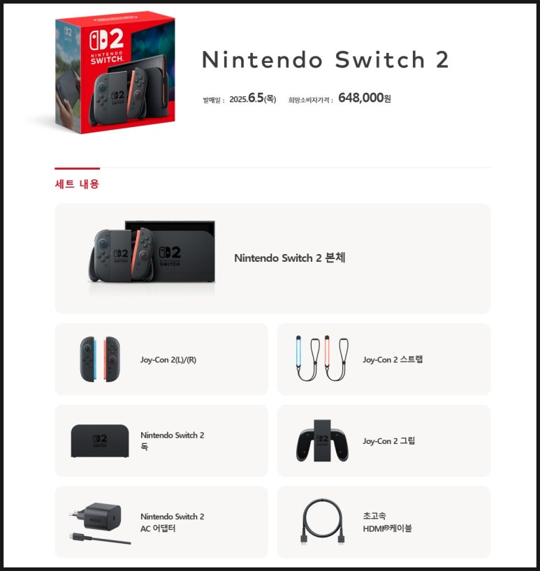 닌텐도 스위치2 가격과 사전예약 출시일