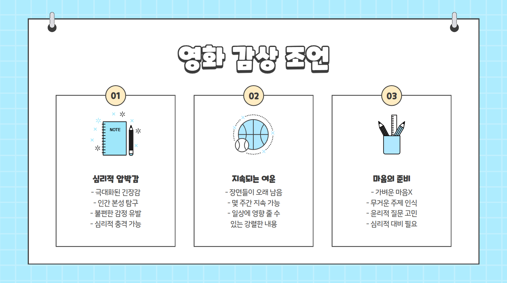 영화 감상 조언 관련 사진