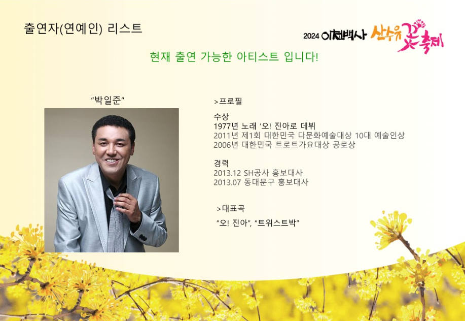 이천 산수유 축제 일정